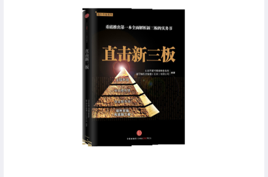 新三板书