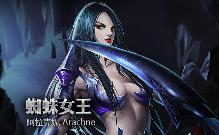 蜘蛛女王(网路游戏《超神英雄》里的英雄)