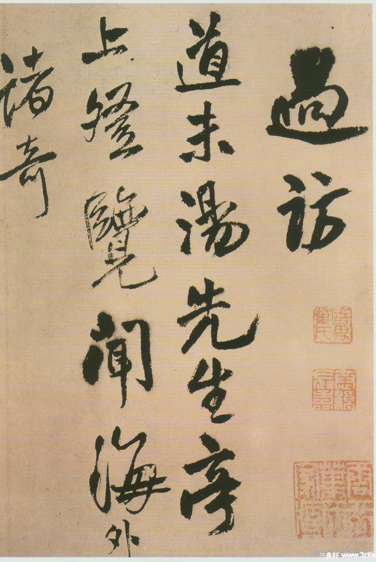 王铎赠汤若望诗翰