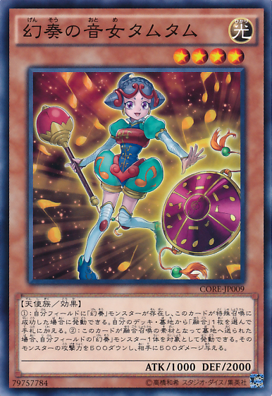 幻奏 幻奏