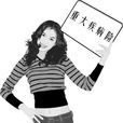 重疾险