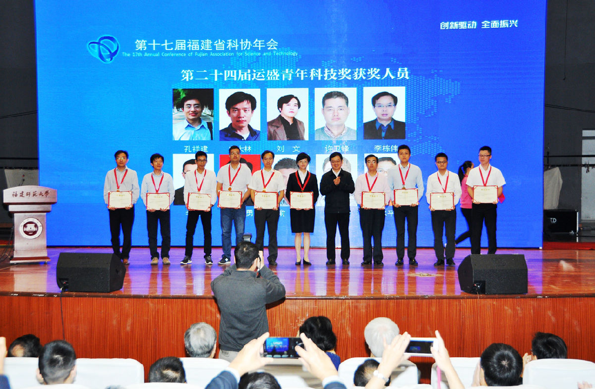 第二十四届运盛青年科技奖获奖者颁奖典礼 第二十四届运盛青年科技奖获奖者颁奖典礼