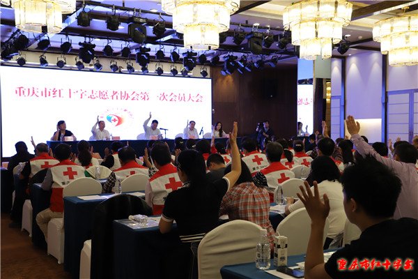 重庆市红十字志愿者协会 重庆市红十字志愿者协会