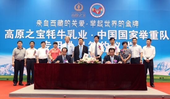 高原之宝牵手中国举重队 高原之宝牵手中国举重队