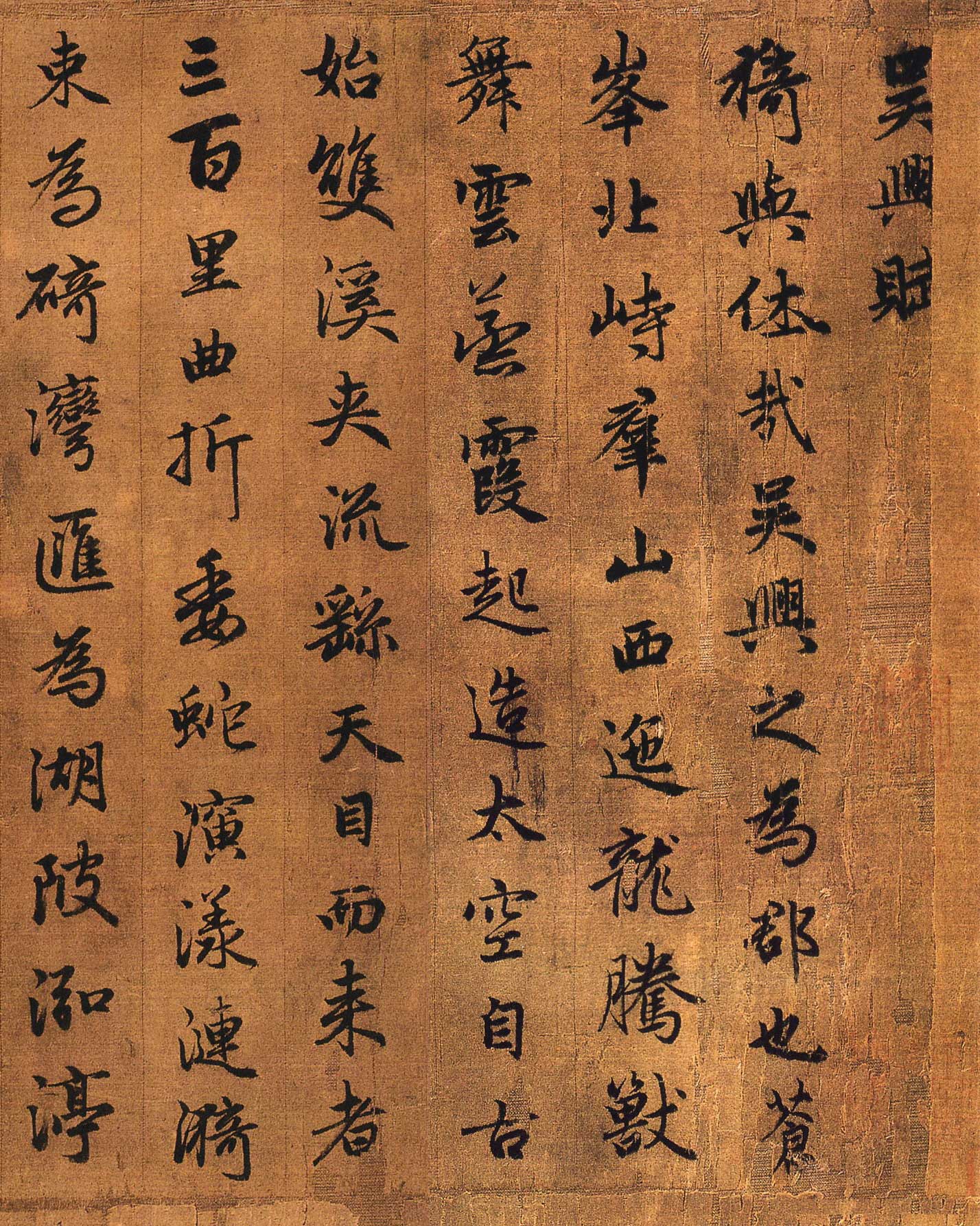 吴兴赋(赵孟頫书法作品)