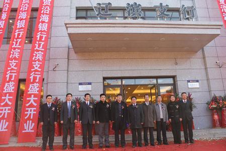 营口沿海银行 营口沿海银行