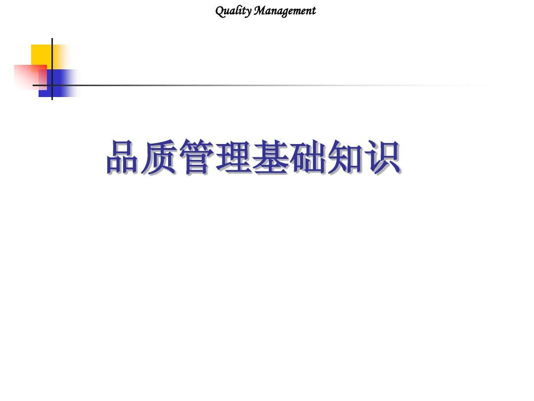 品质管理七大手法