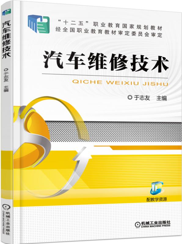 汽车维修技术(于志友主编图书)