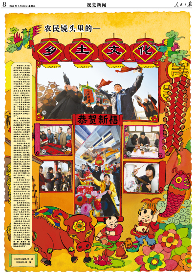 乡土文化 乡土文化