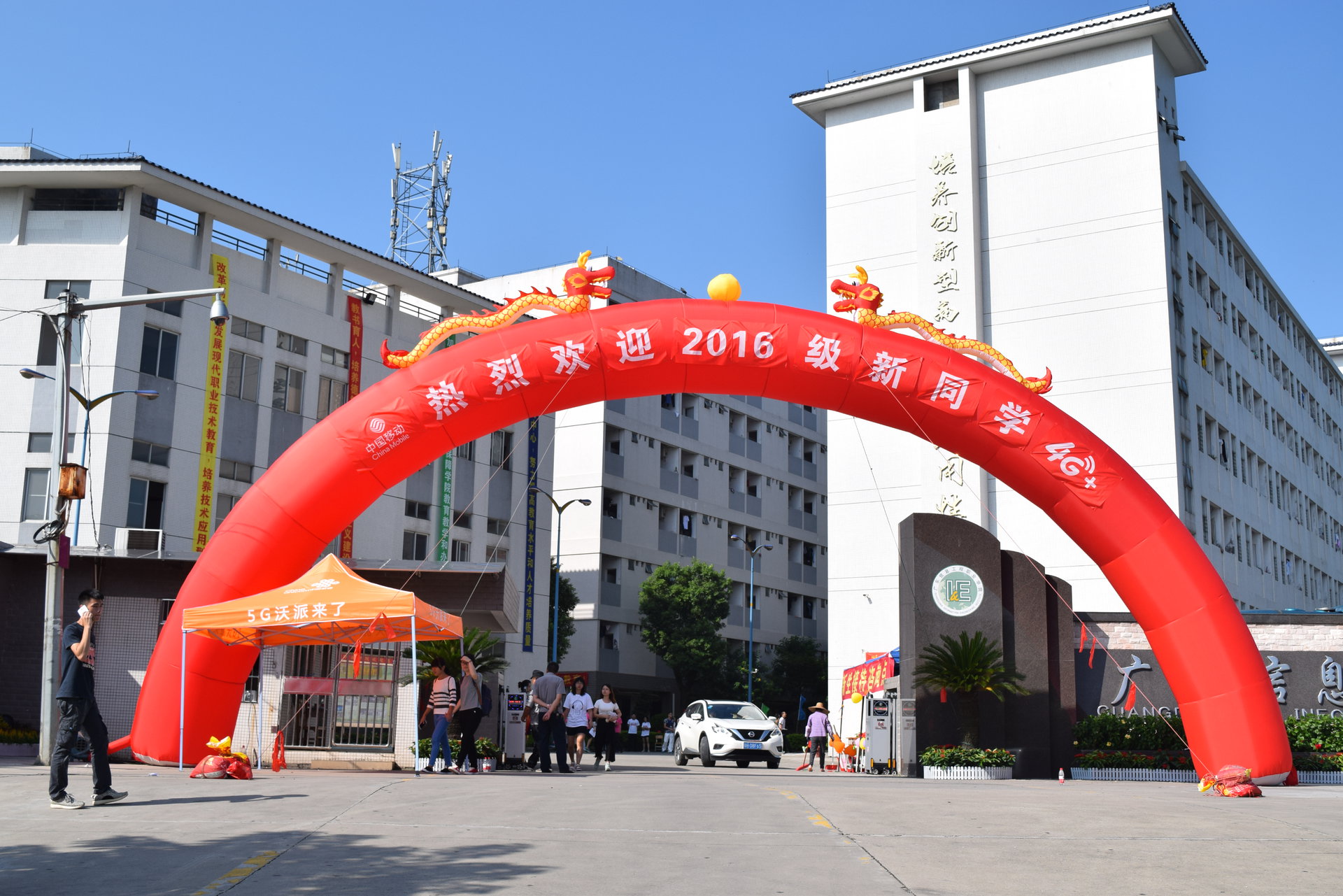 广东信息工程职业学院 广东信息工程职业学院