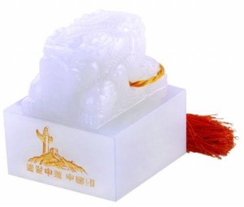 盛世中华中国印