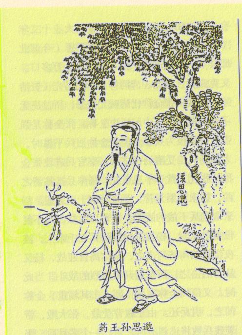 药王孙思邈 药王孙思邈