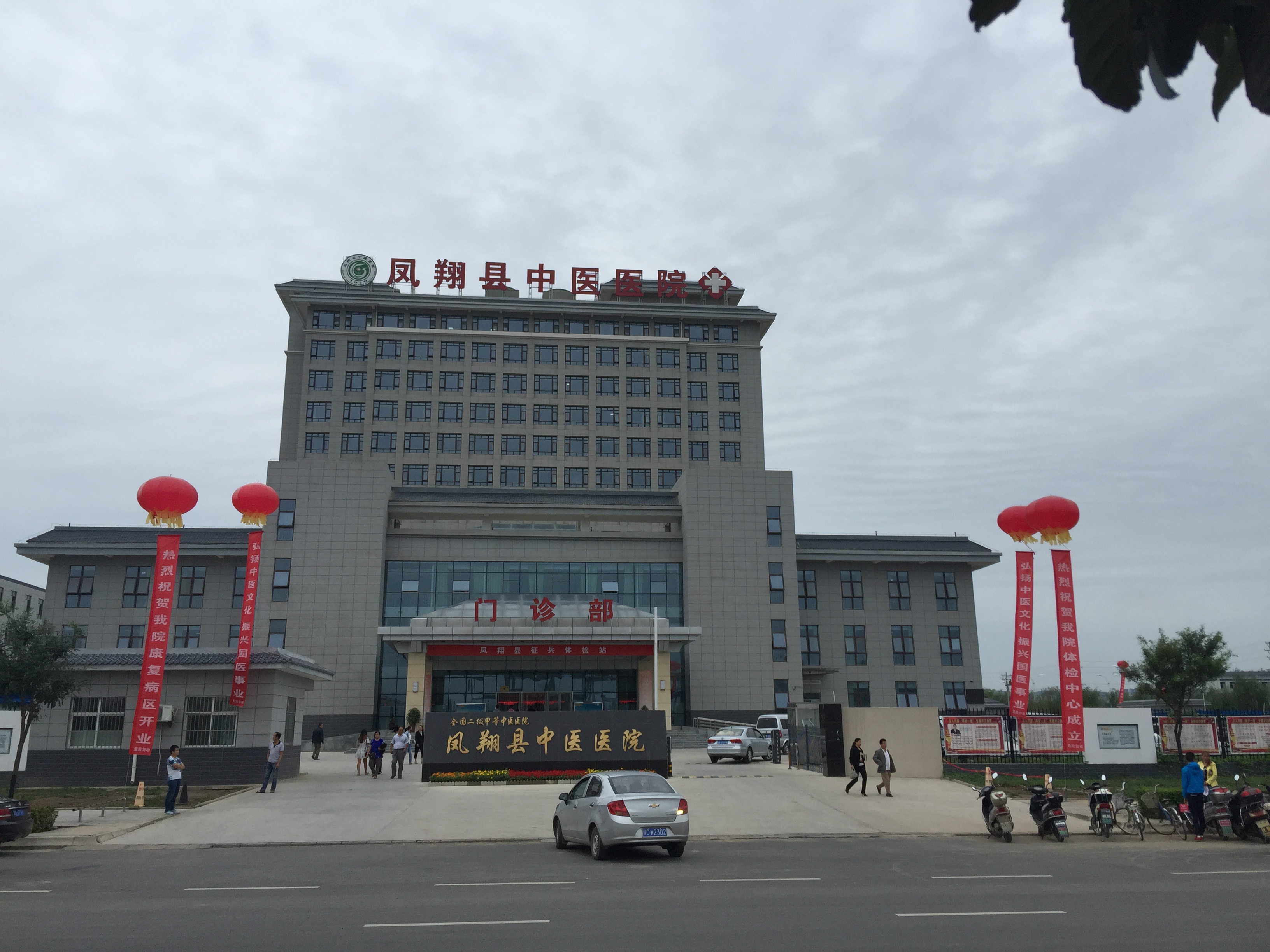 凤翔县中医医院 凤翔县中医医院