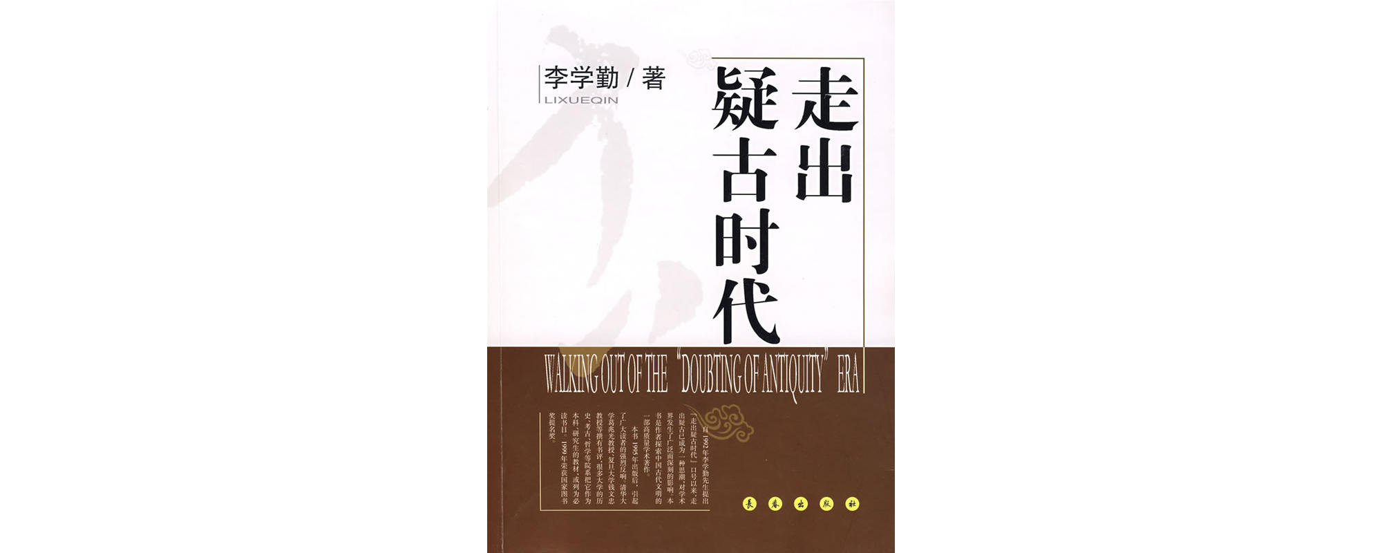 走出疑古时代