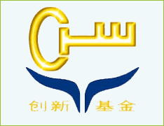 创新基金图示说明 创新基金图示说明