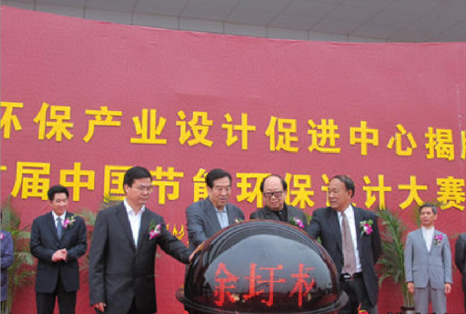 中国节能环保设计大赛