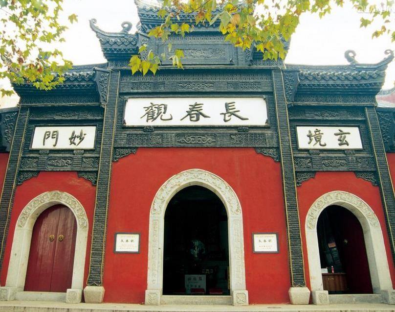 长春观