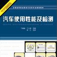 汽车使用性能及检测
