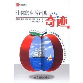 让你的生活出现奇蹟