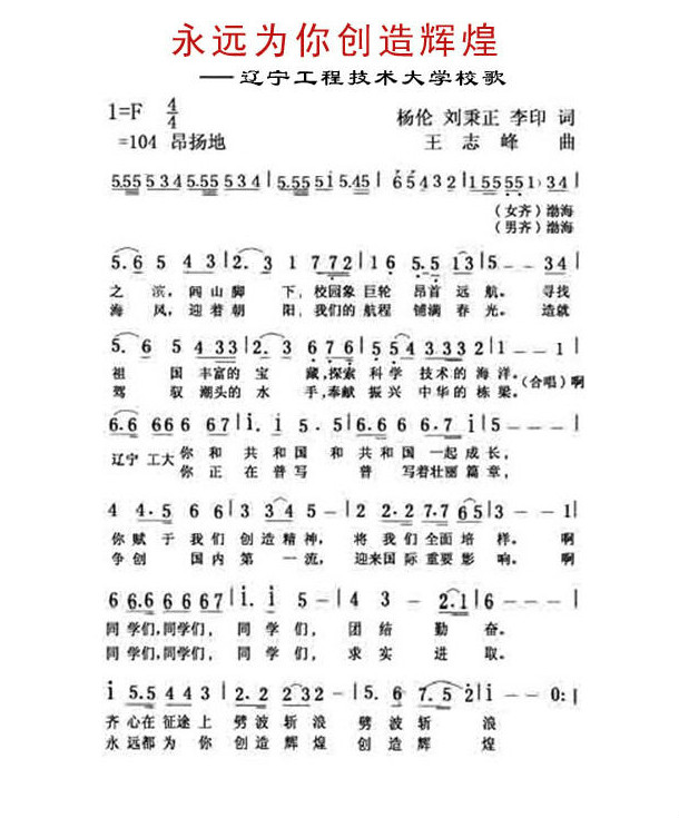 辽宁工大校歌 辽宁工大校歌