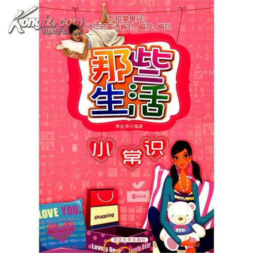 那些生活小常识