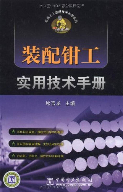 装配钳工实用技术手册