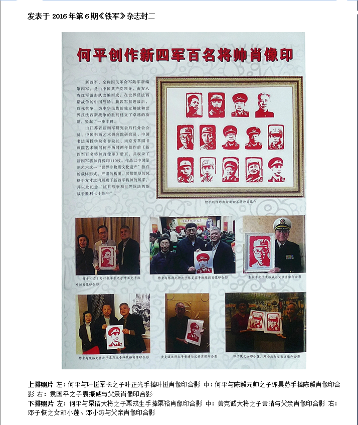 何平(篆刻书法家) 何平(篆刻书法家)