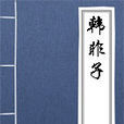 说林