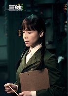 三体(2018年冯绍峰、张静初主演的科幻电影)