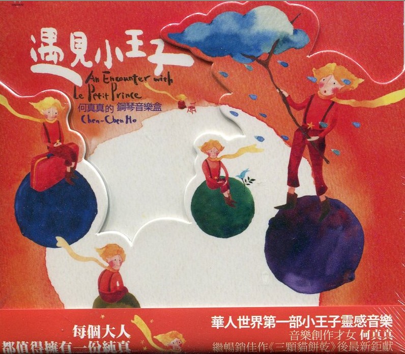 《遇见小王子》专辑插图 《遇见小王子》专辑插图