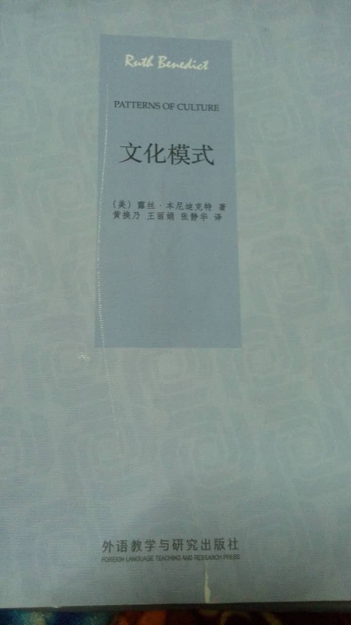 《文化模式》外研社2015版