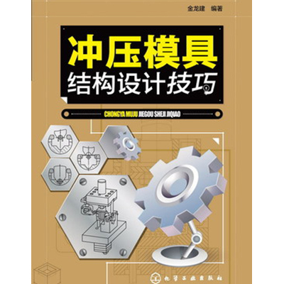 冲压模具结构设计技巧