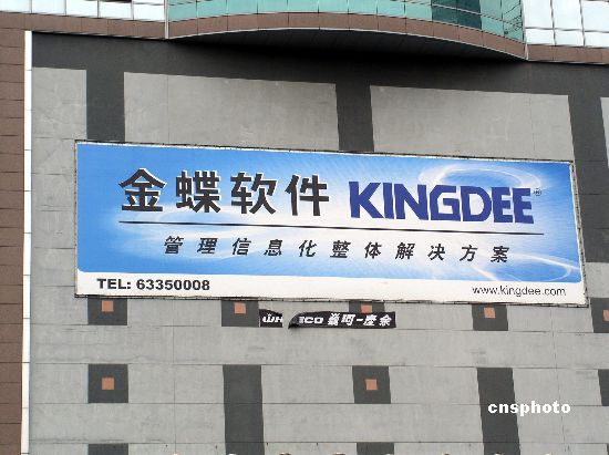 金蝶软体(中国)有限公司 金蝶软体(中国)有限公司