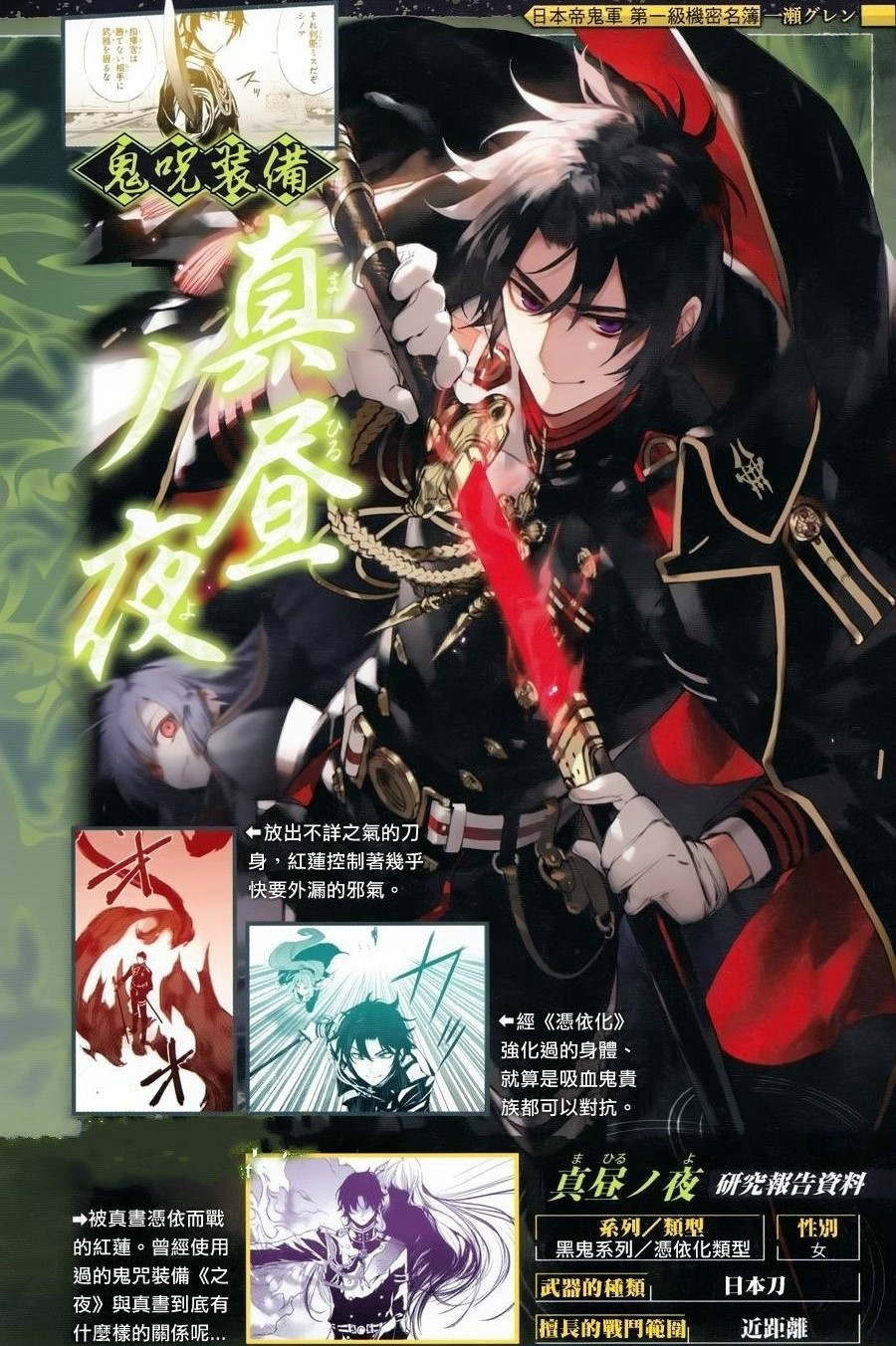 鬼咒装备 鬼咒装备