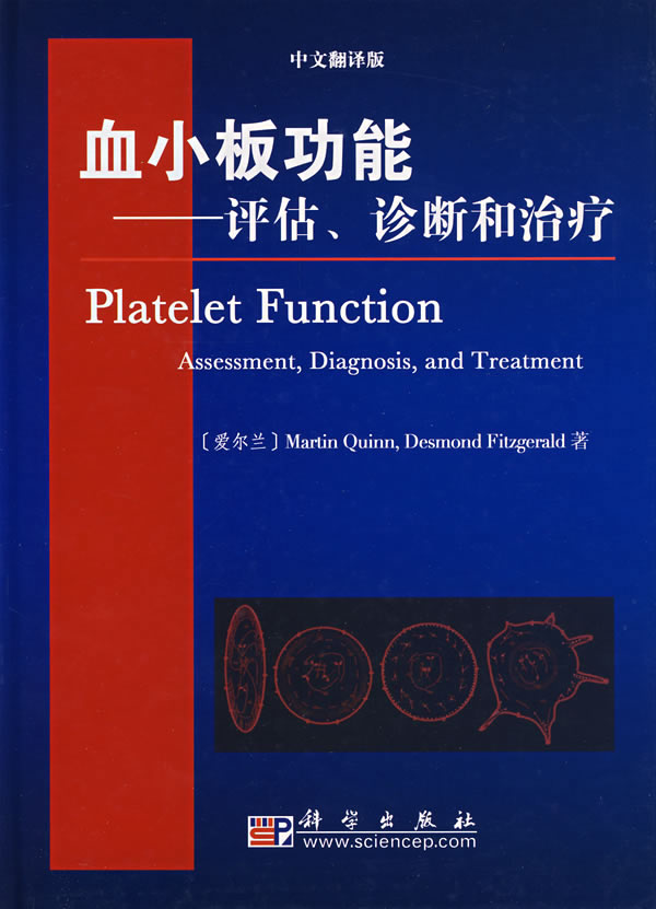 血小板功能异常 血小板功能异常