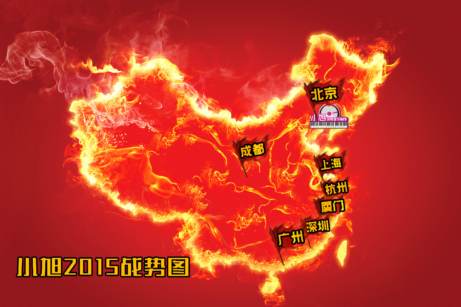 小旭分部 小旭分部