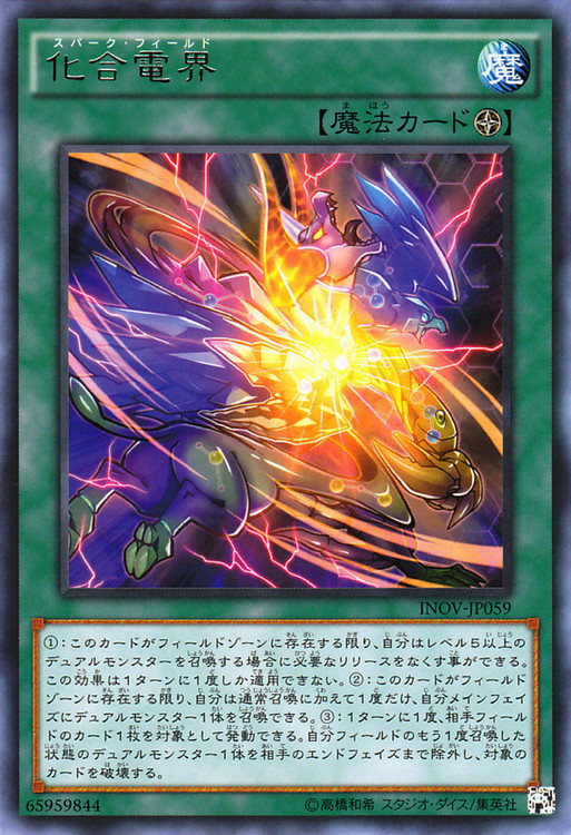 化合电界 化合电界
