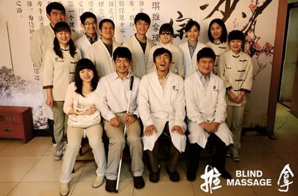 推拿(2014年娄烨导演电影)