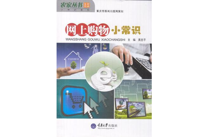 网上购物小常识