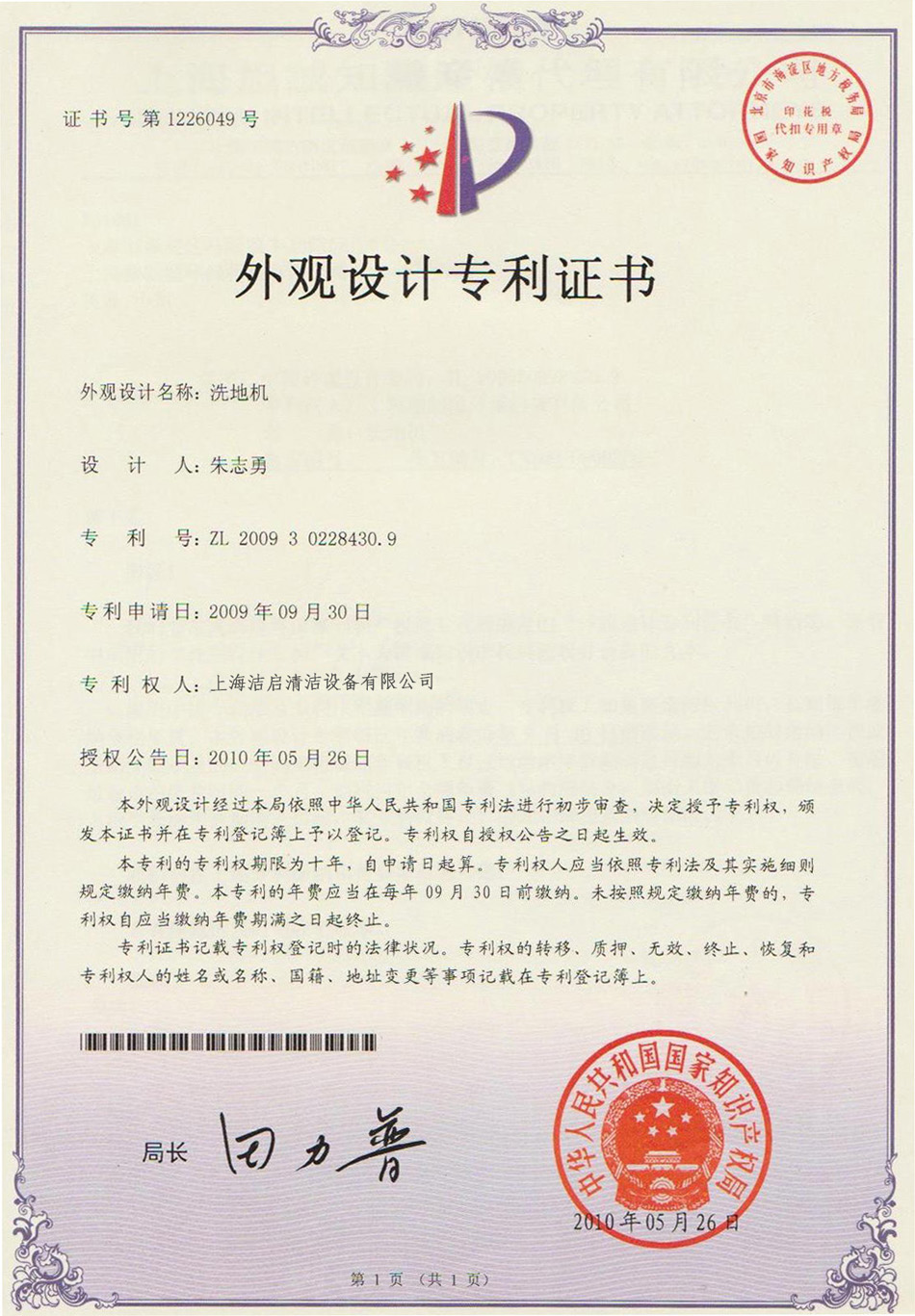 上海洁启清洁设备有限公司