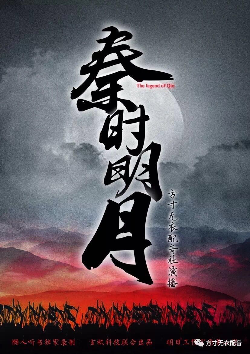 秦时明月 秦时明月