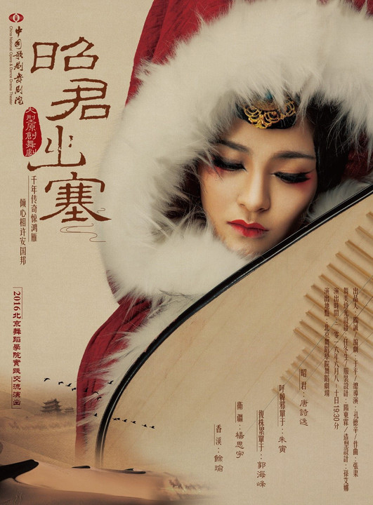 昭君出塞(中国歌剧舞剧院大型原创民族舞剧)