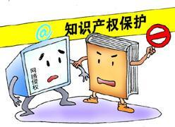 中国保护智慧财产权网 中国保护智慧财产权网