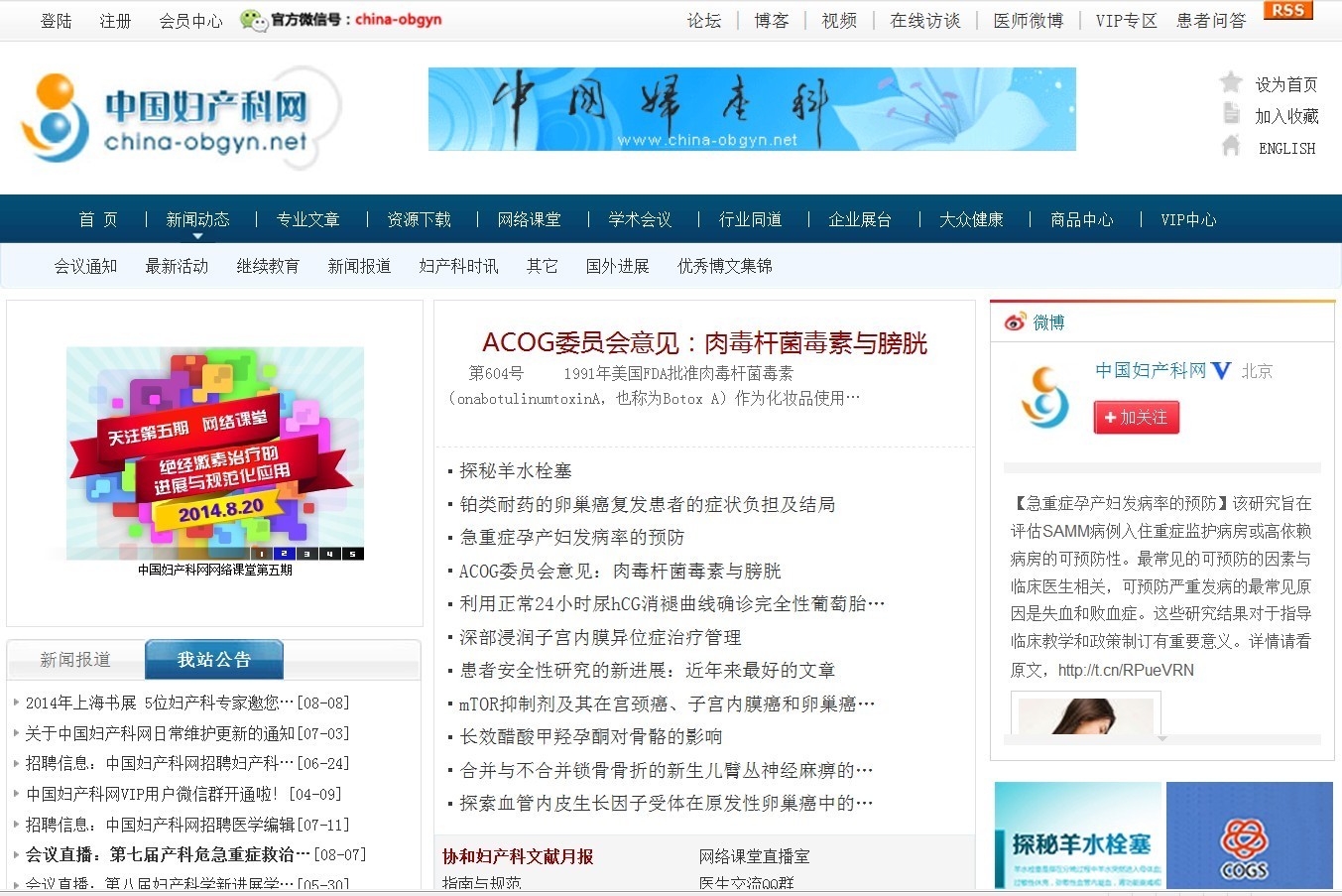 中国妇产科网