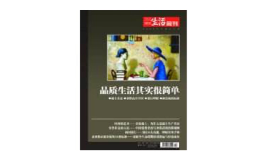 品质生活其实很简单