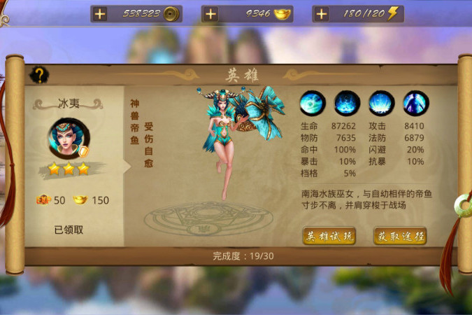 冰夷(《斩将封神》手游英雄人物)