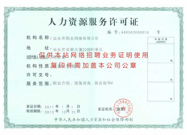 汕头招聘网 汕头招聘网