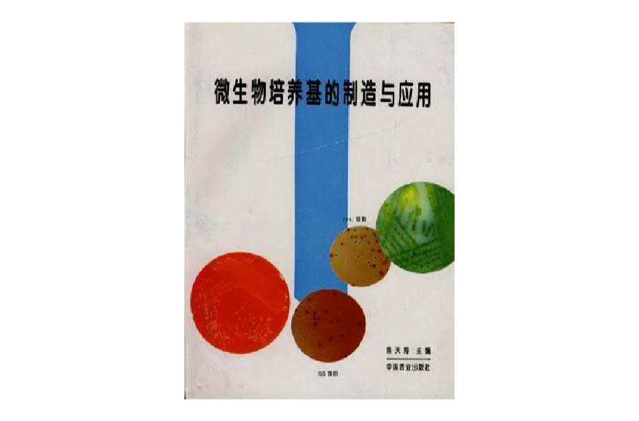 微生物培养基的製造与套用