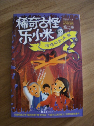 稀奇古怪乐小米 稀奇古怪乐小米