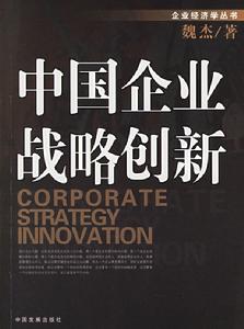 战略控制 战略控制